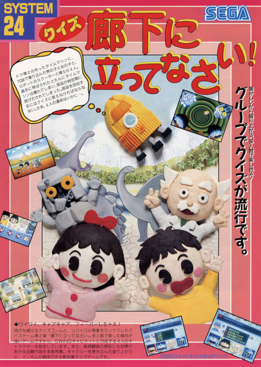Quiz Rouka Ni Tattenasai (Japan, ROM Based) Arcade Game Cover